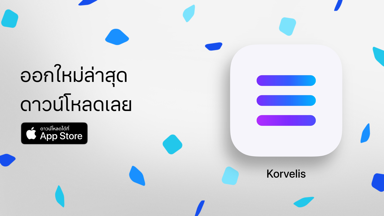 พร้อมใช้งานแล้วบน iPhone